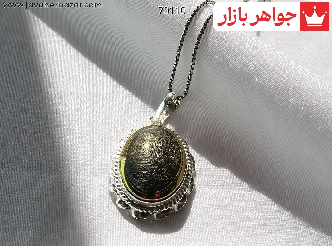 گردنبند نقره حدید صینی [چهار قل]